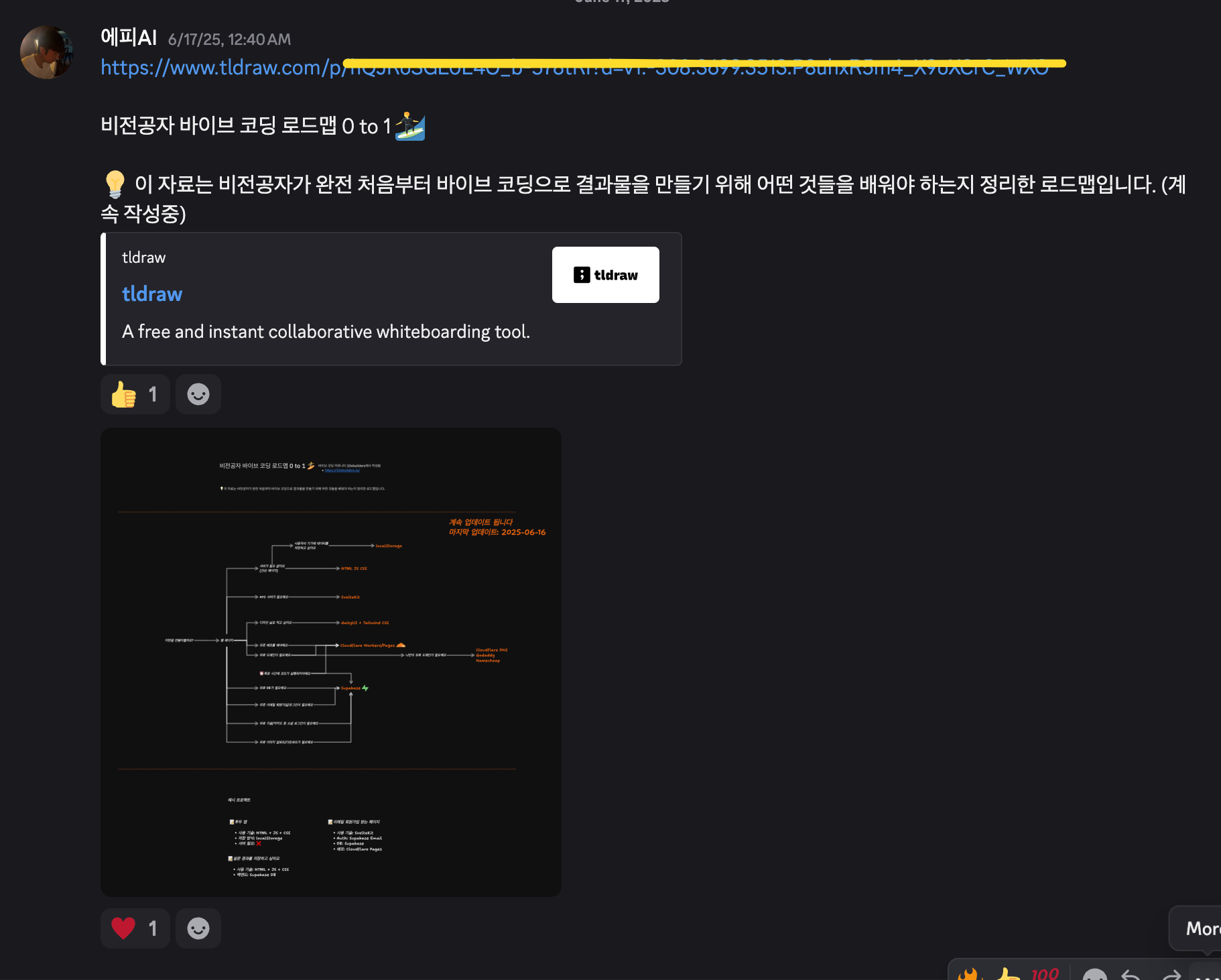 10xbuilders 디스코드 대화 예시 2