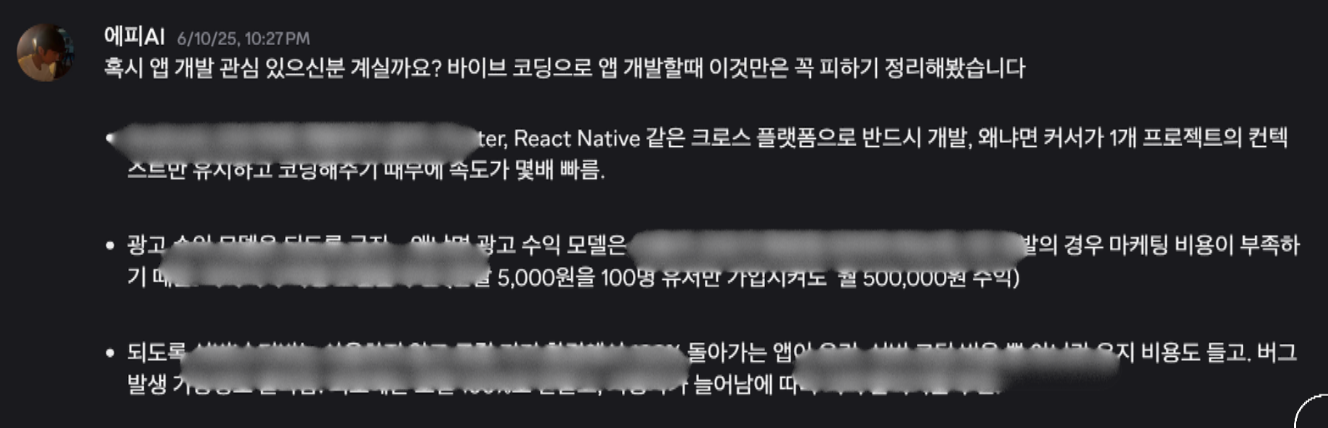 10xbuilders 디스코드 대화 예시 3
