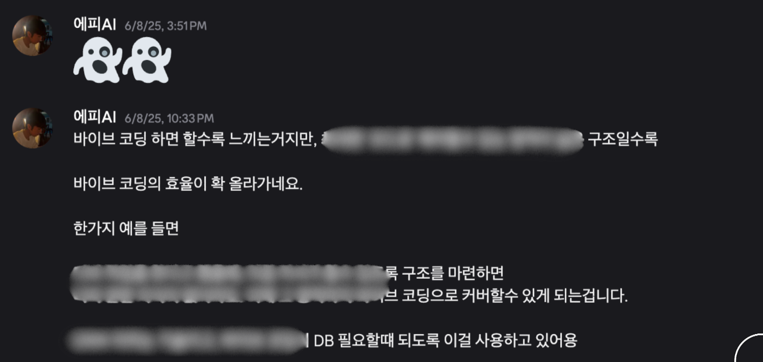 10xbuilders 디스코드 대화 예시 4