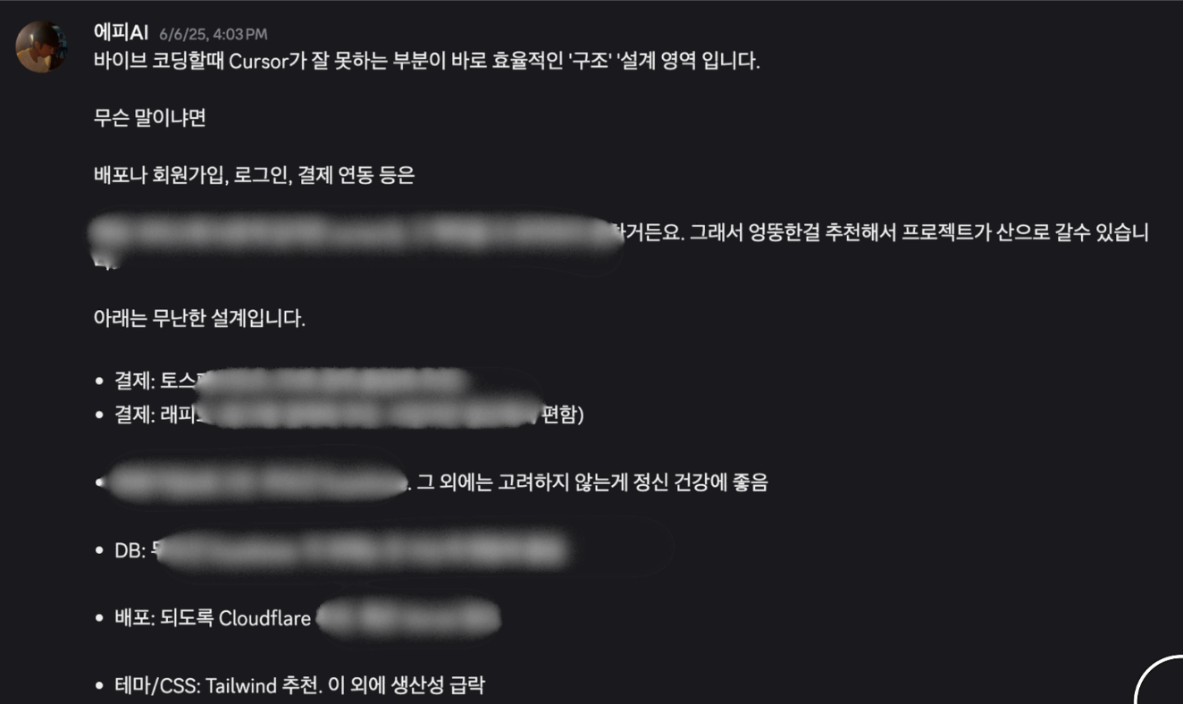 10xbuilders 디스코드 대화 예시 5