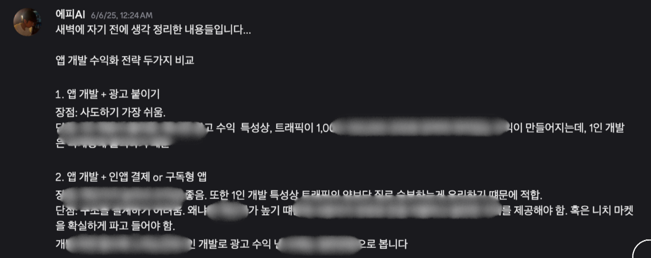 10xbuilders 디스코드 대화 예시 6